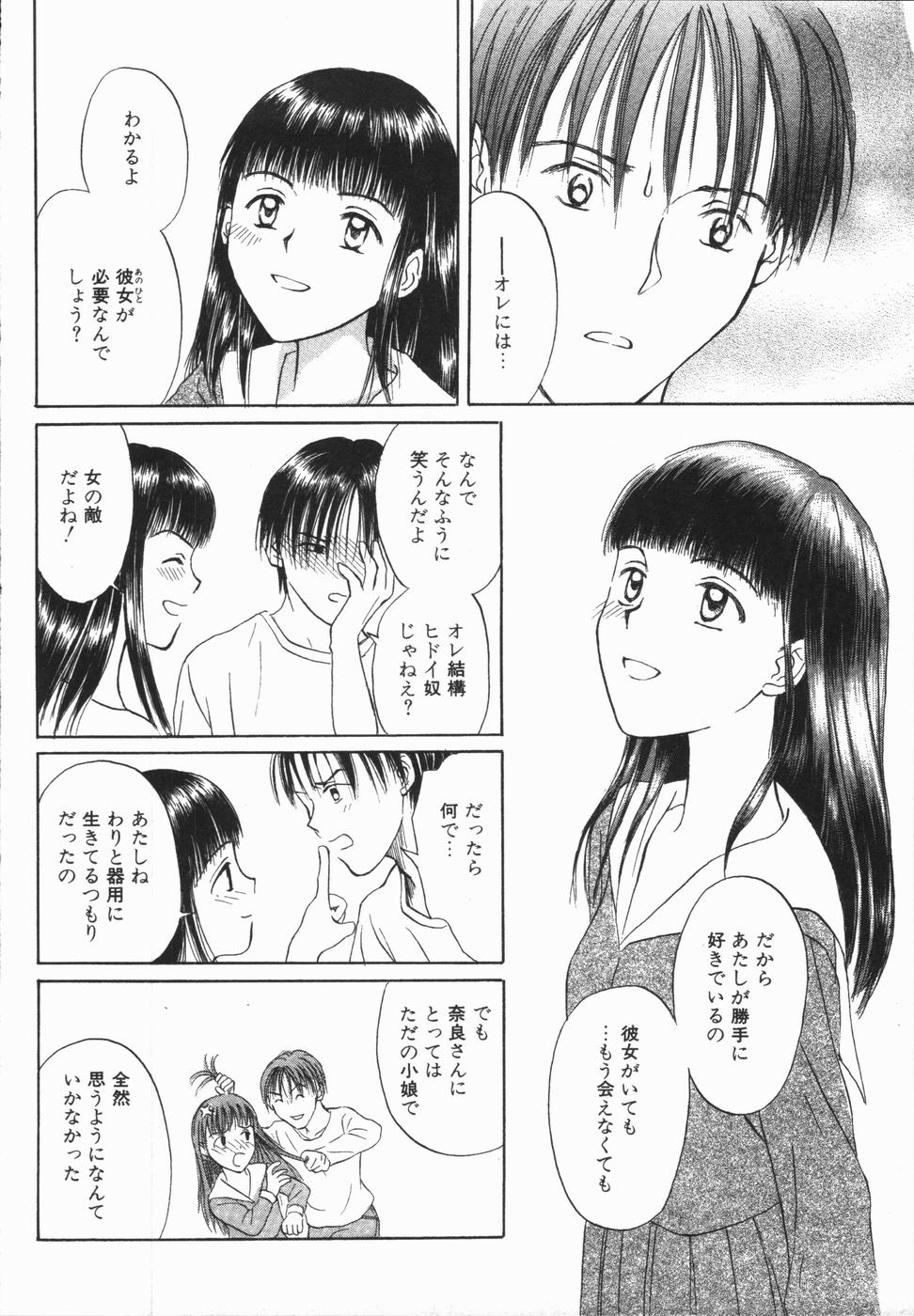 [ひさわゆみ] いけないっ学級委員長