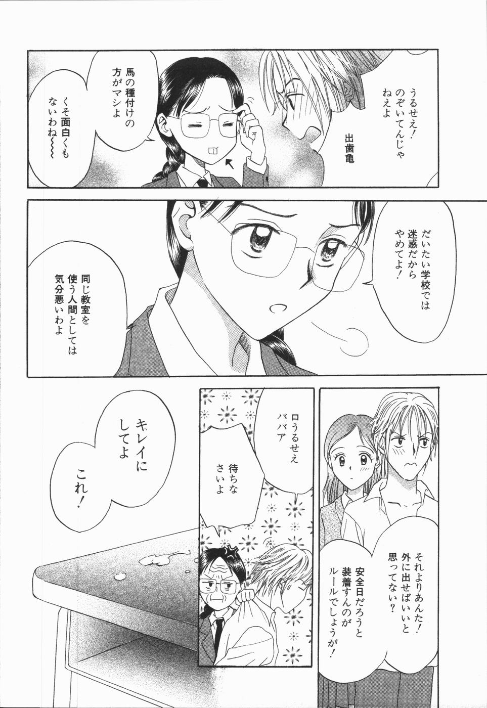 [ひさわゆみ] いけないっ学級委員長