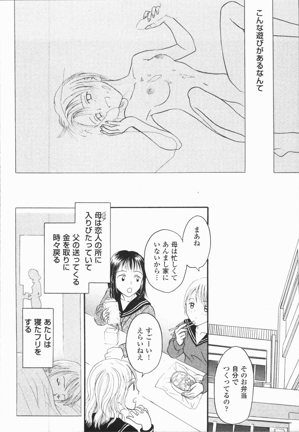 [ひさわゆみ] いけないっ学級委員長