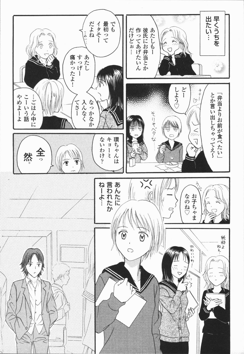 [ひさわゆみ] いけないっ学級委員長