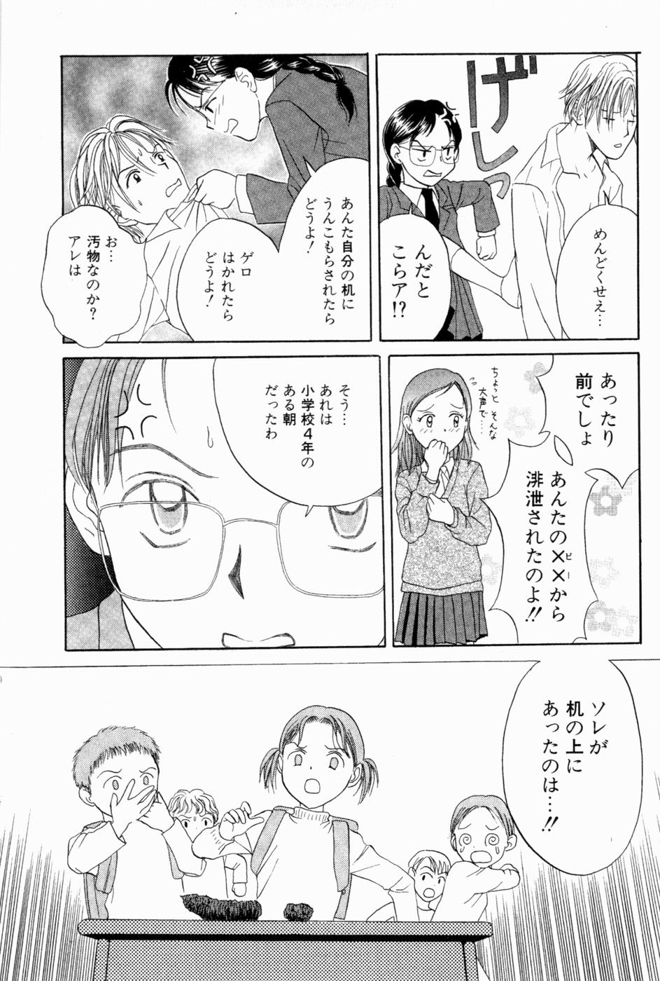 [ひさわゆみ] いけないっ学級委員長