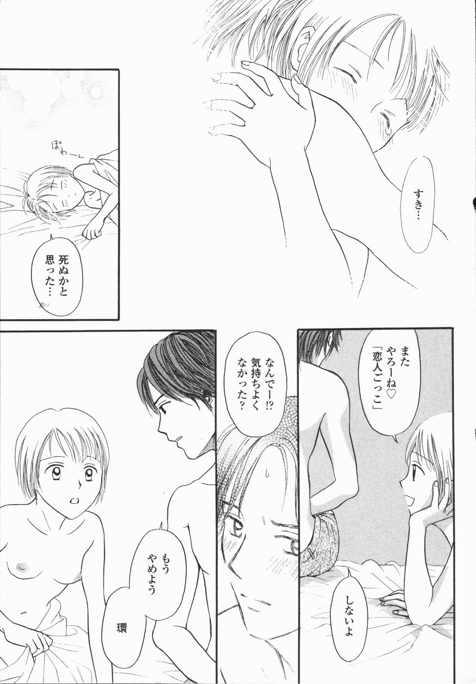 [ひさわゆみ] いけないっ学級委員長