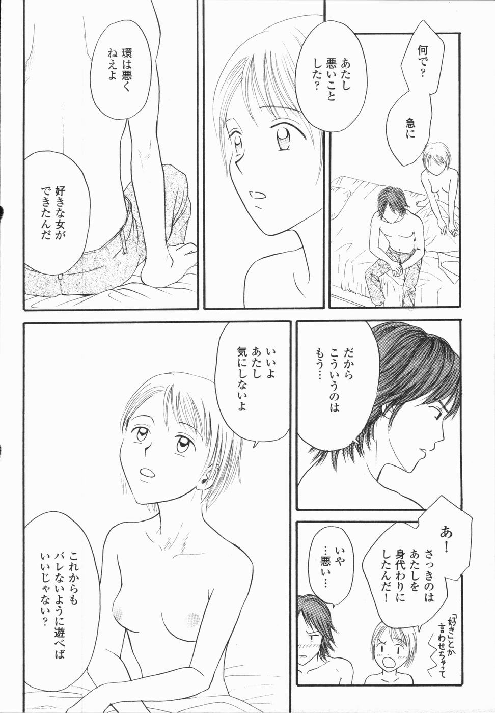 [ひさわゆみ] いけないっ学級委員長