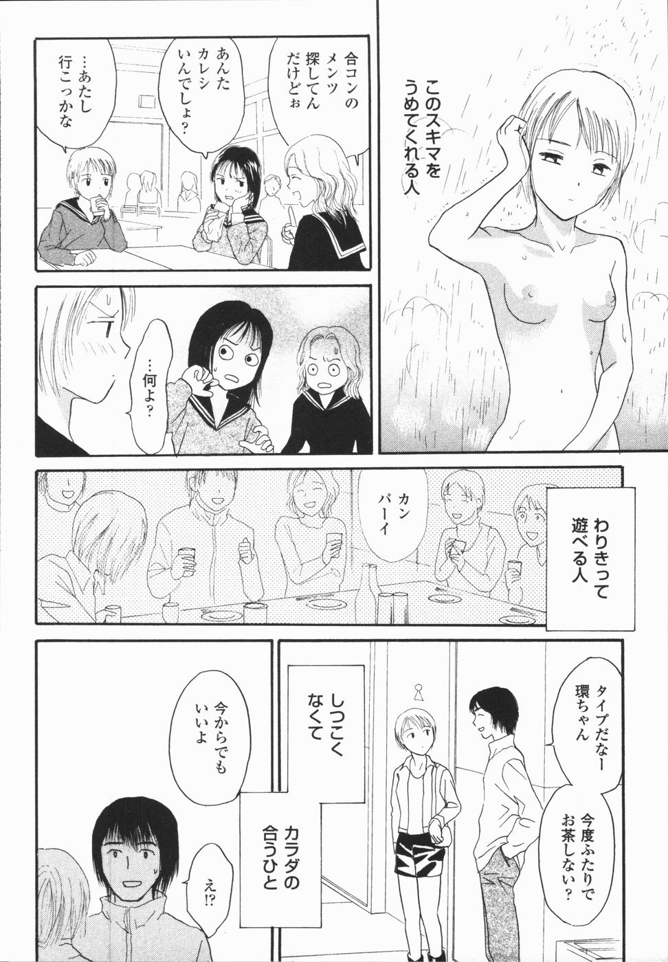 [ひさわゆみ] いけないっ学級委員長