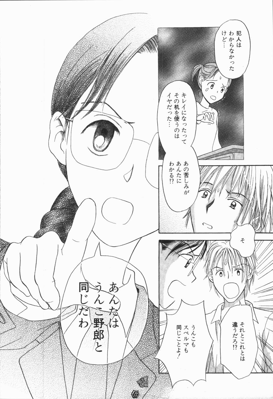 [ひさわゆみ] いけないっ学級委員長