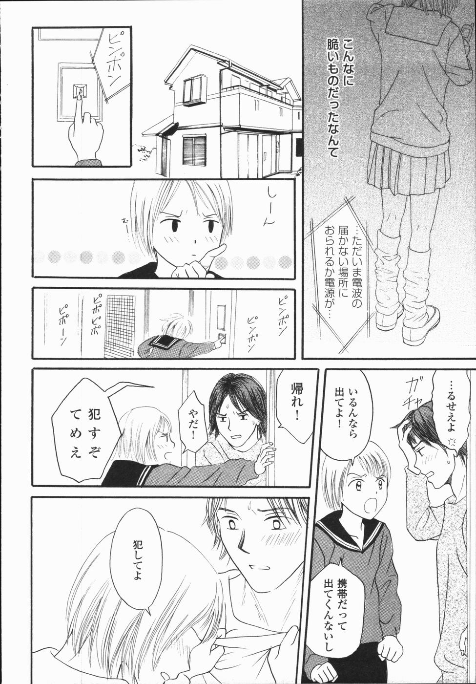 [ひさわゆみ] いけないっ学級委員長