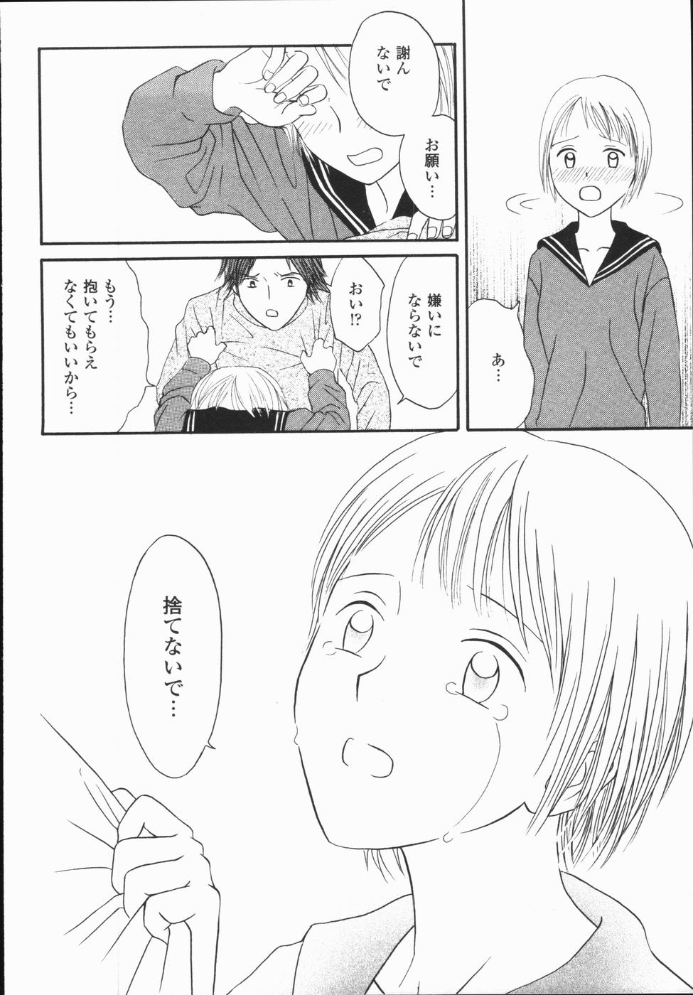 [ひさわゆみ] いけないっ学級委員長