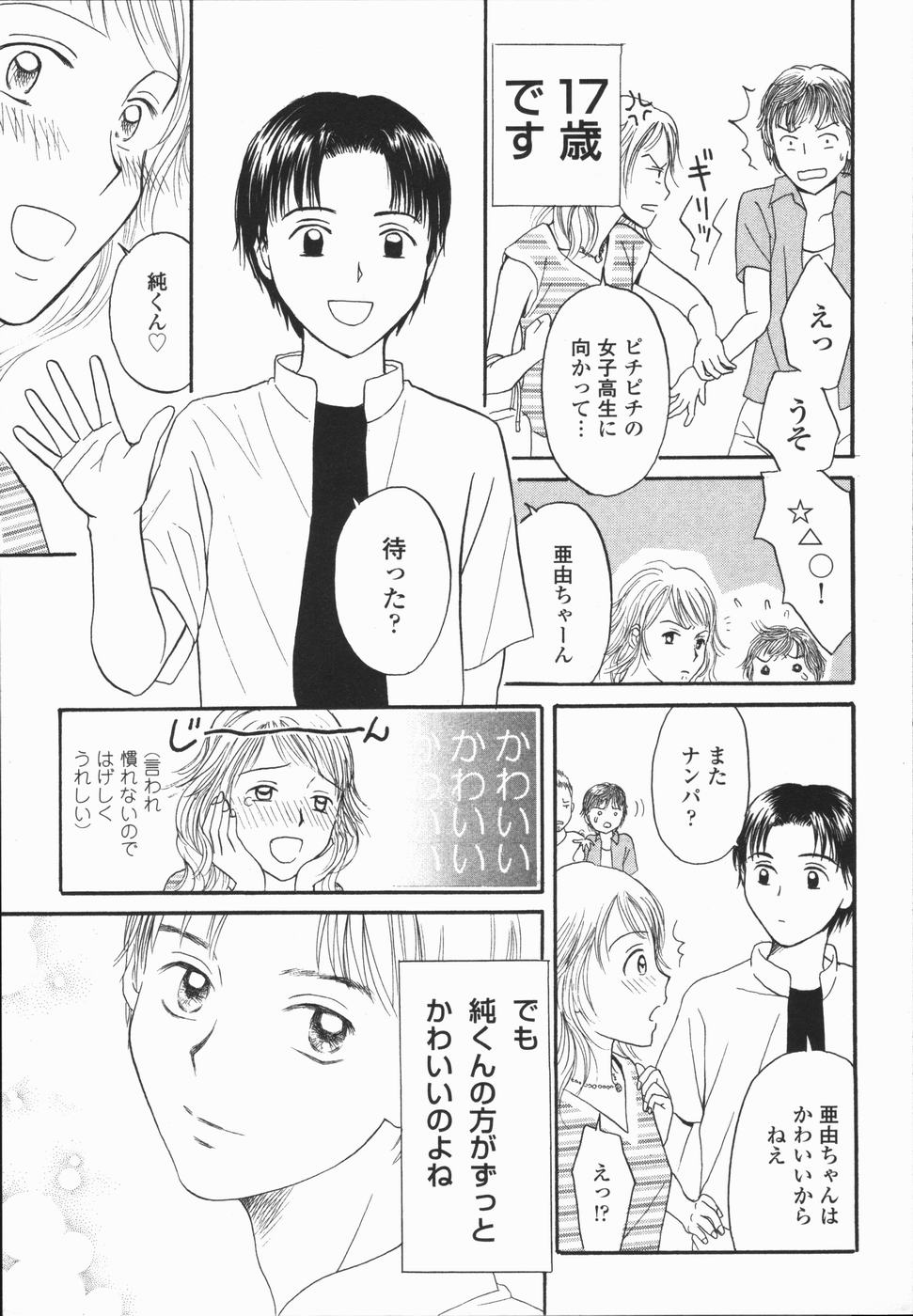 [ひさわゆみ] いけないっ学級委員長