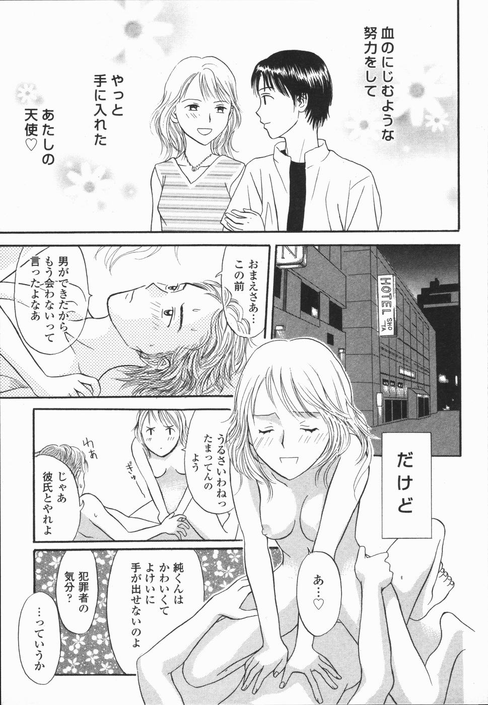 [ひさわゆみ] いけないっ学級委員長