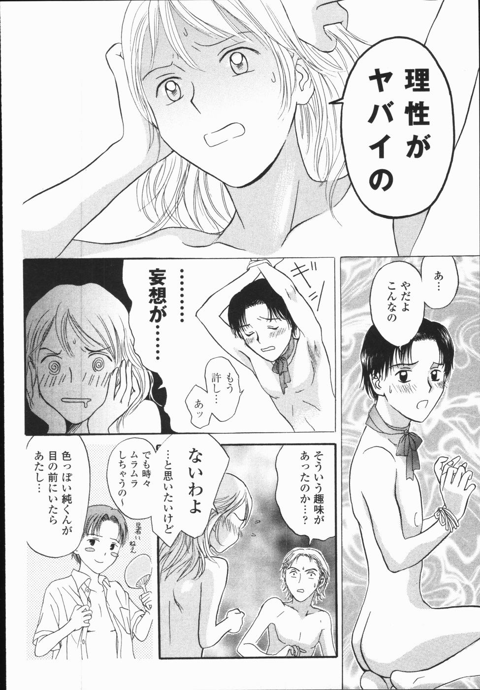 [ひさわゆみ] いけないっ学級委員長