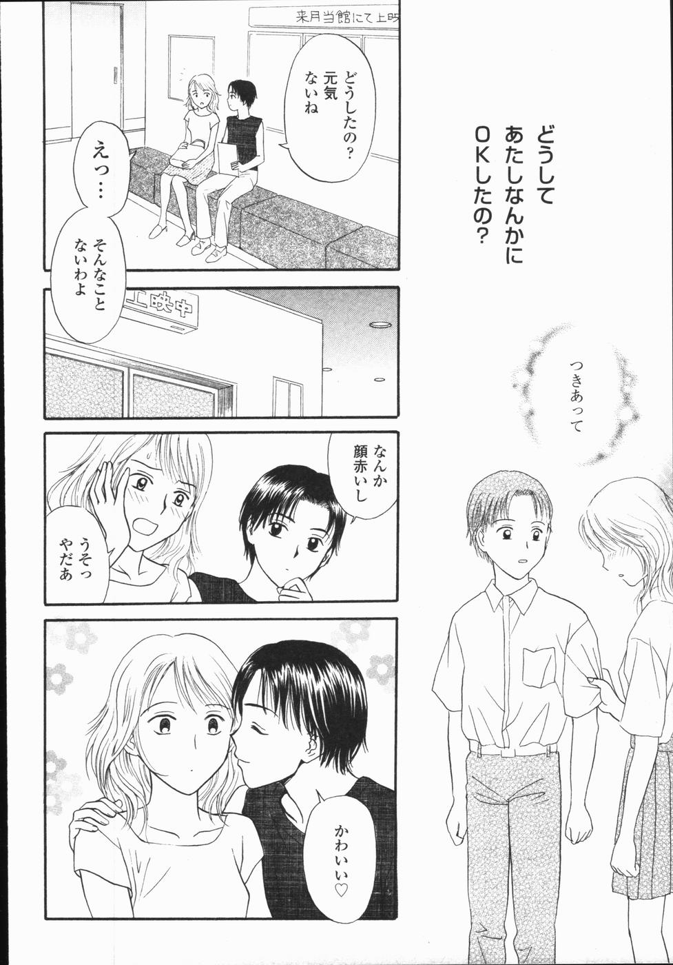 [ひさわゆみ] いけないっ学級委員長