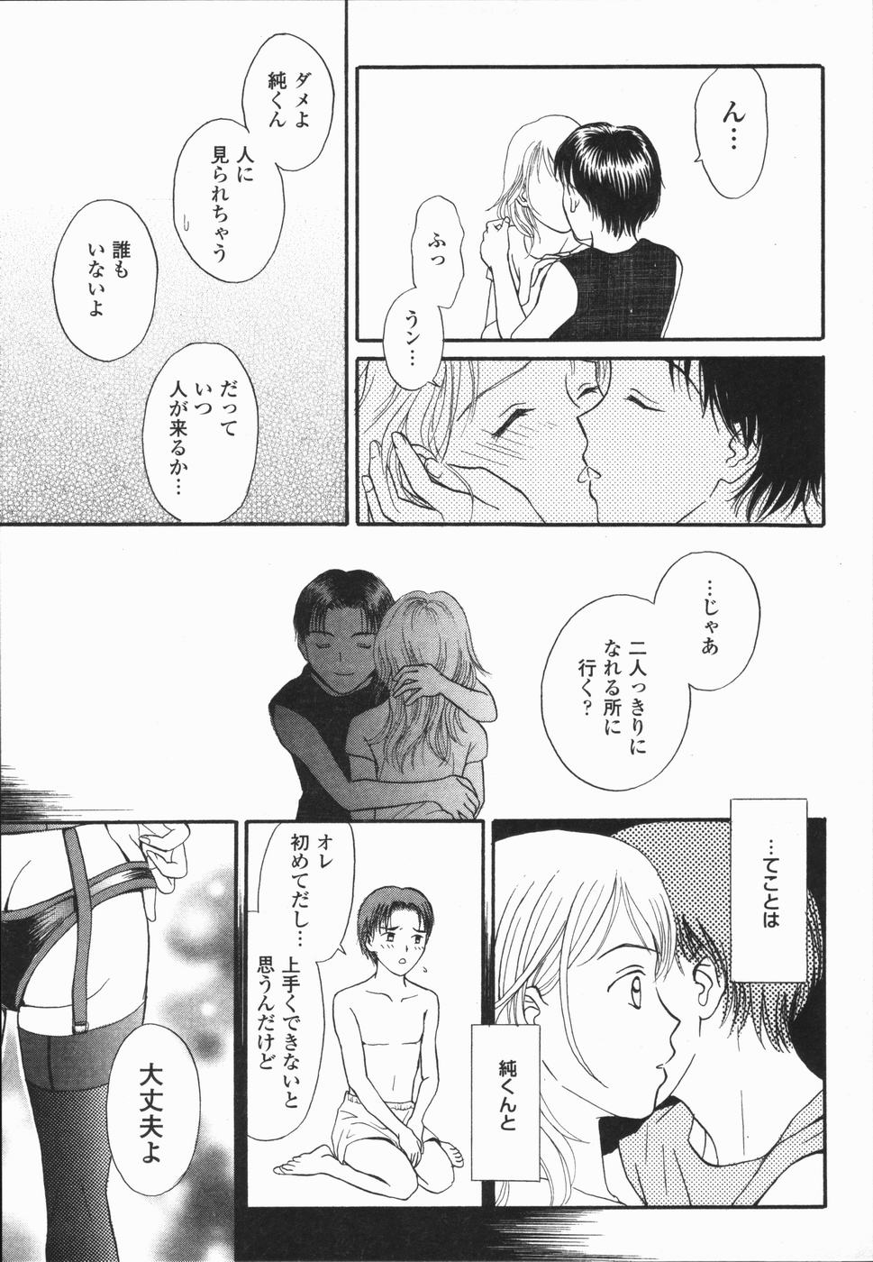 [ひさわゆみ] いけないっ学級委員長