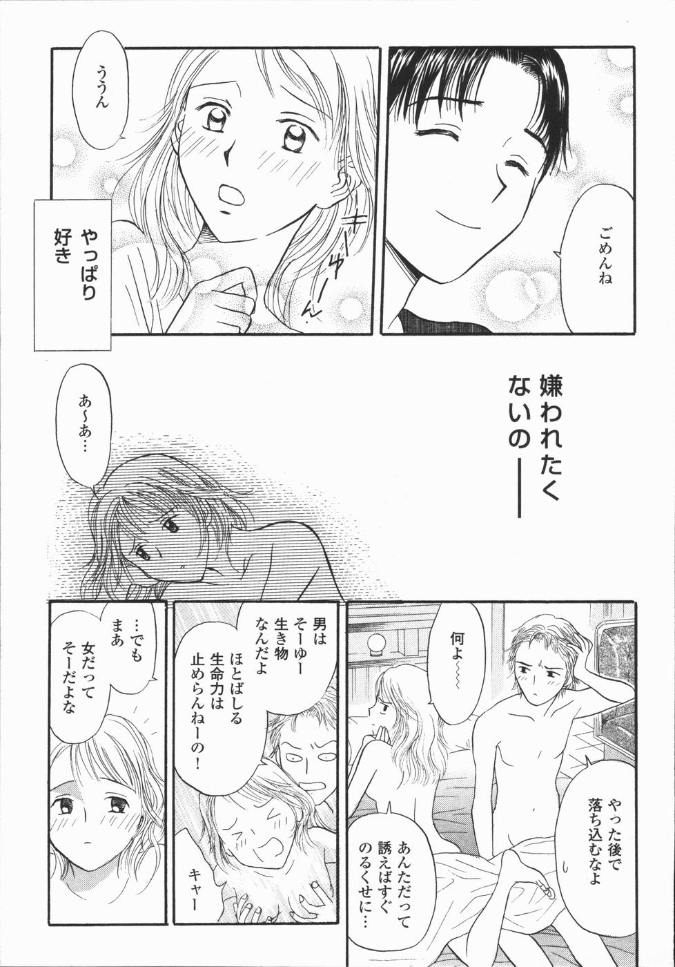 [ひさわゆみ] いけないっ学級委員長