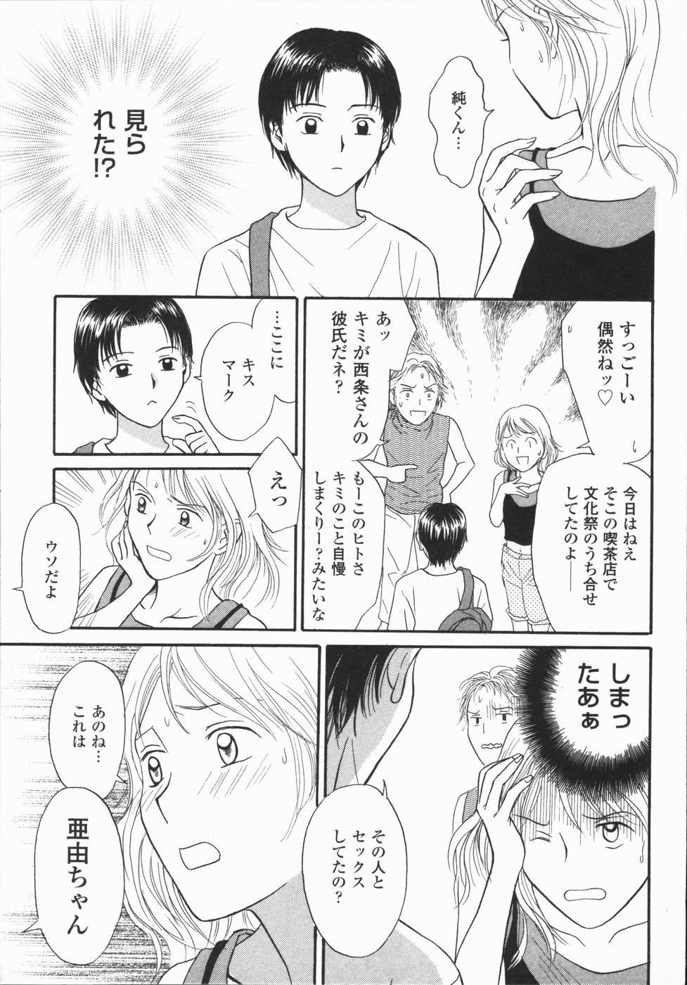 [ひさわゆみ] いけないっ学級委員長