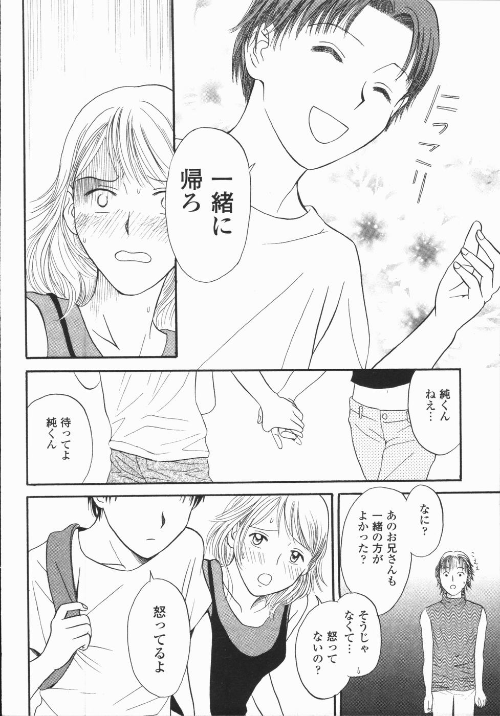 [ひさわゆみ] いけないっ学級委員長