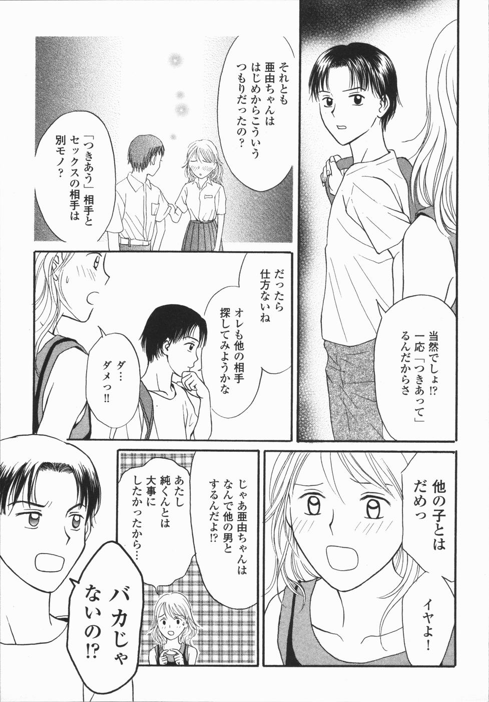 [ひさわゆみ] いけないっ学級委員長