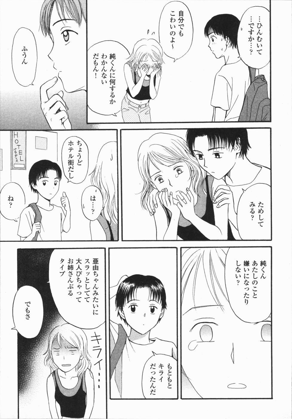 [ひさわゆみ] いけないっ学級委員長