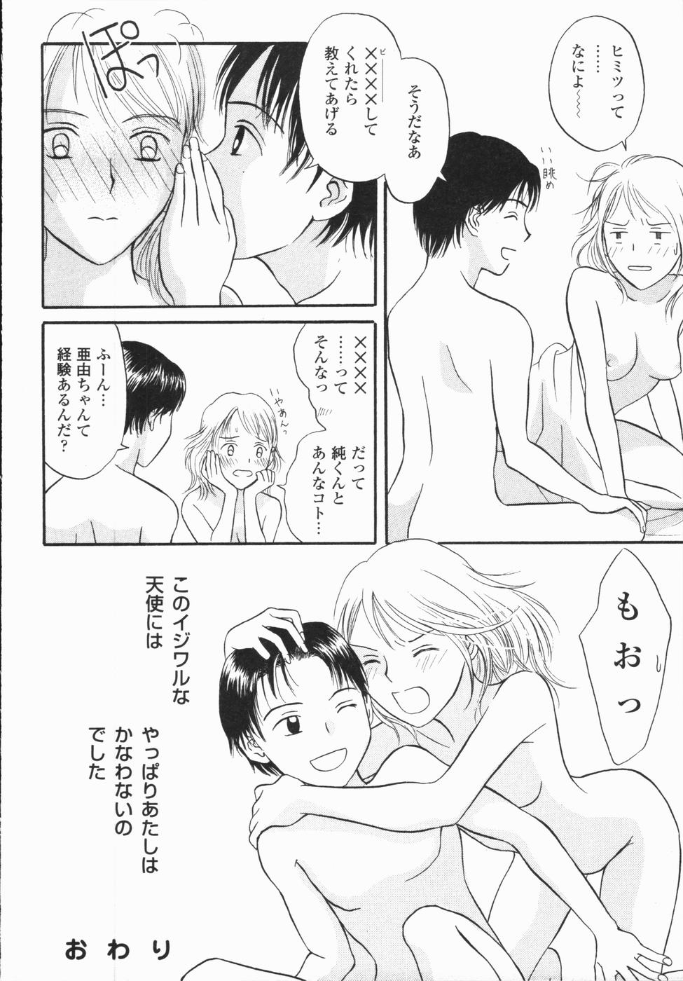 [ひさわゆみ] いけないっ学級委員長