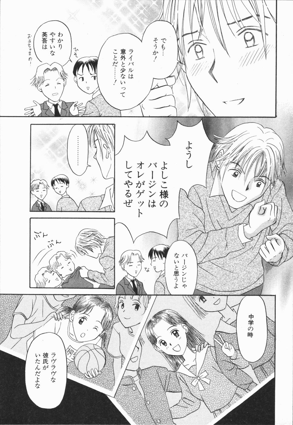 [ひさわゆみ] いけないっ学級委員長