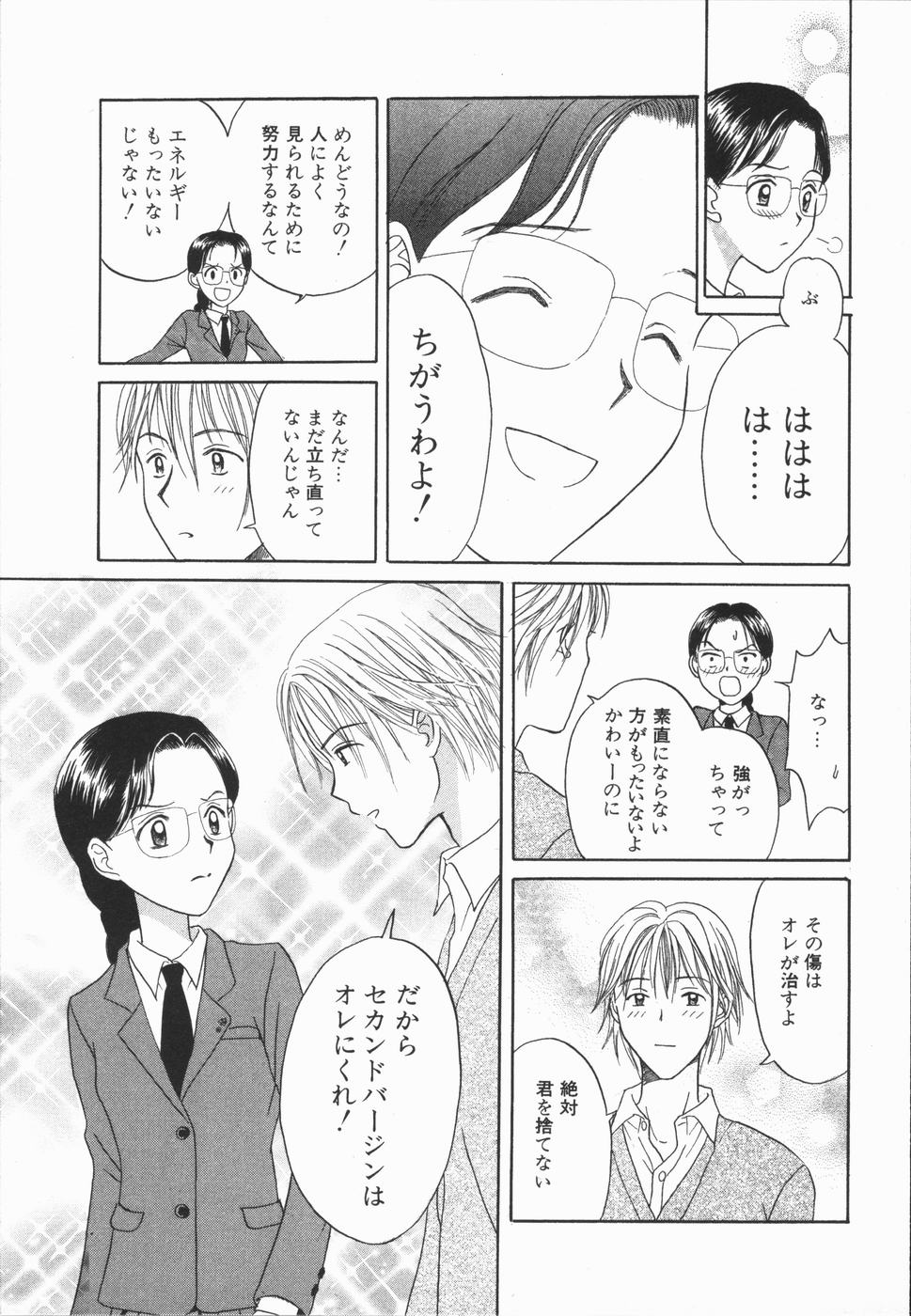 [ひさわゆみ] いけないっ学級委員長