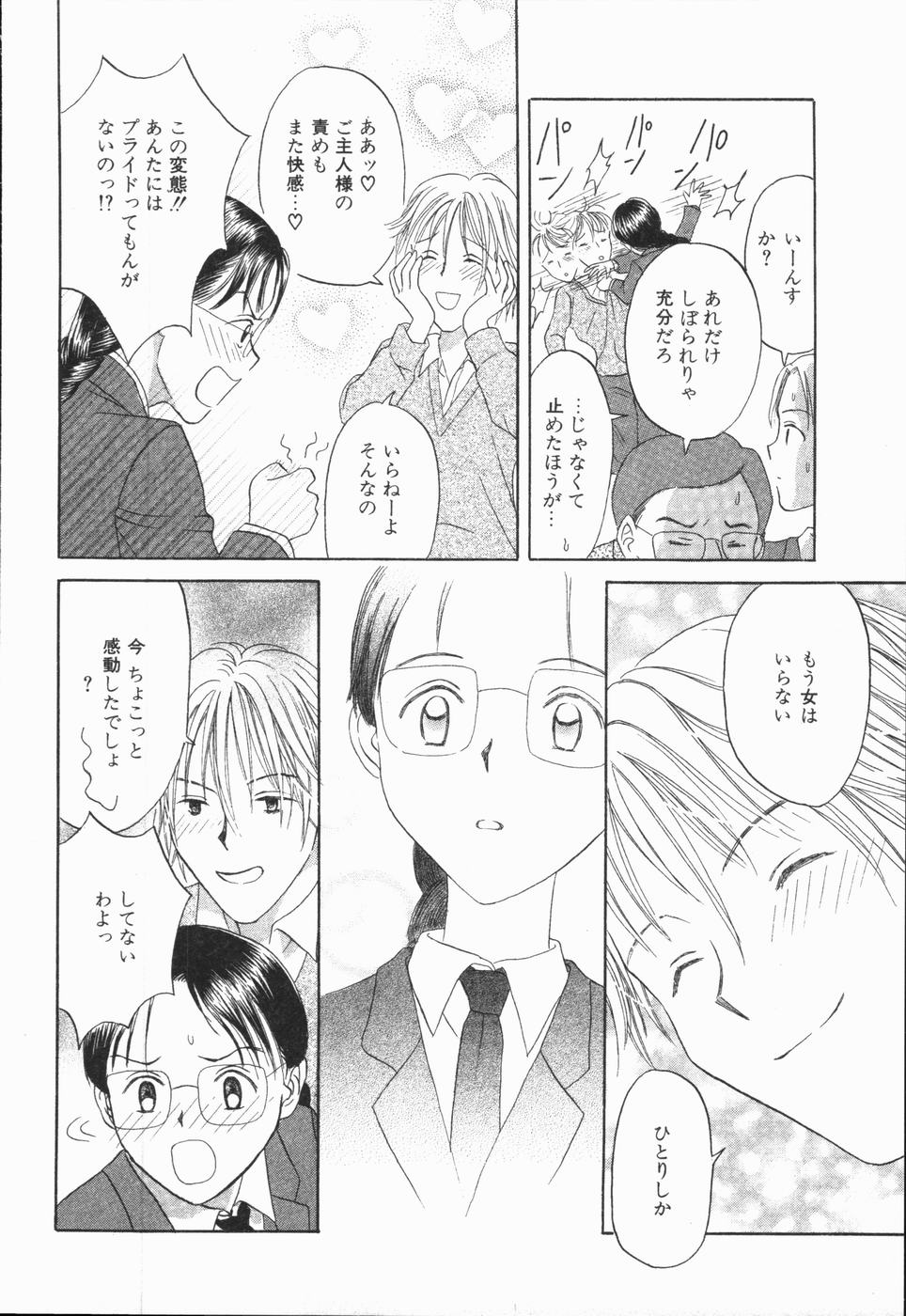 [ひさわゆみ] いけないっ学級委員長