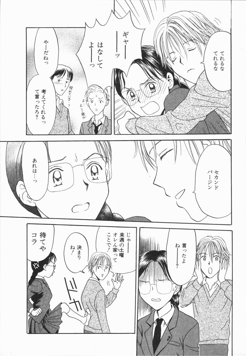 [ひさわゆみ] いけないっ学級委員長