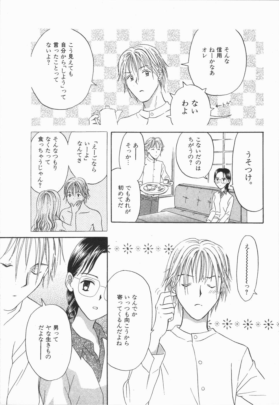 [ひさわゆみ] いけないっ学級委員長