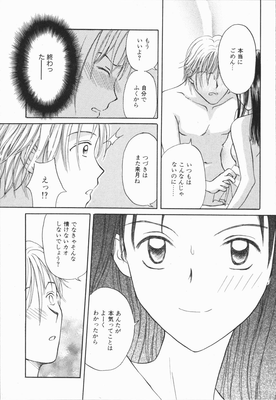 [ひさわゆみ] いけないっ学級委員長