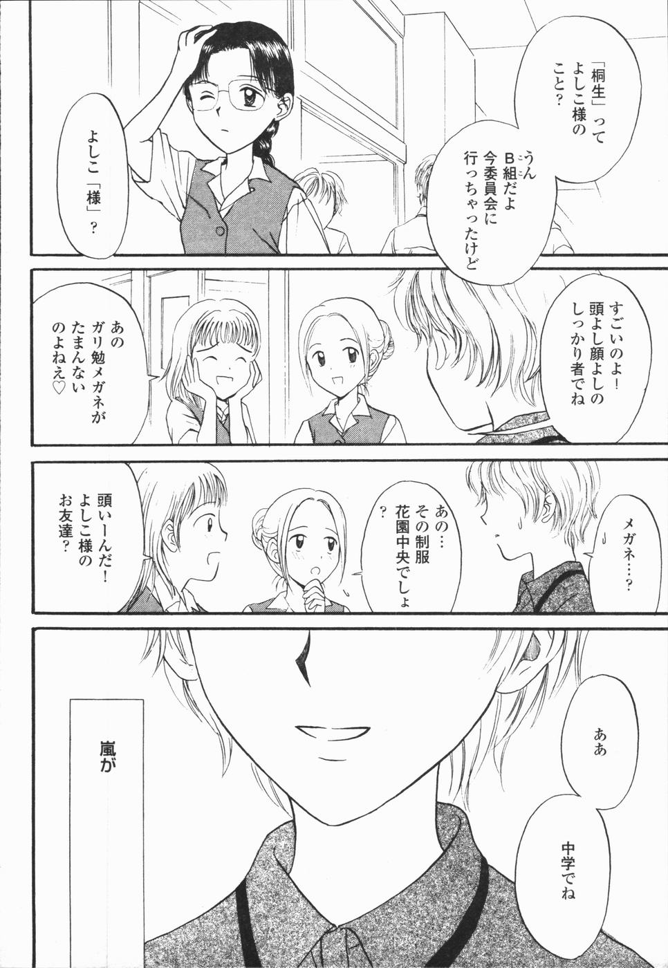 [ひさわゆみ] いけないっ学級委員長