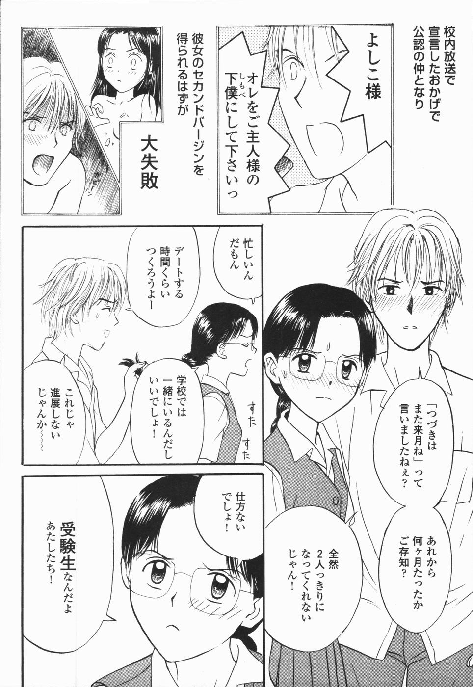 [ひさわゆみ] いけないっ学級委員長