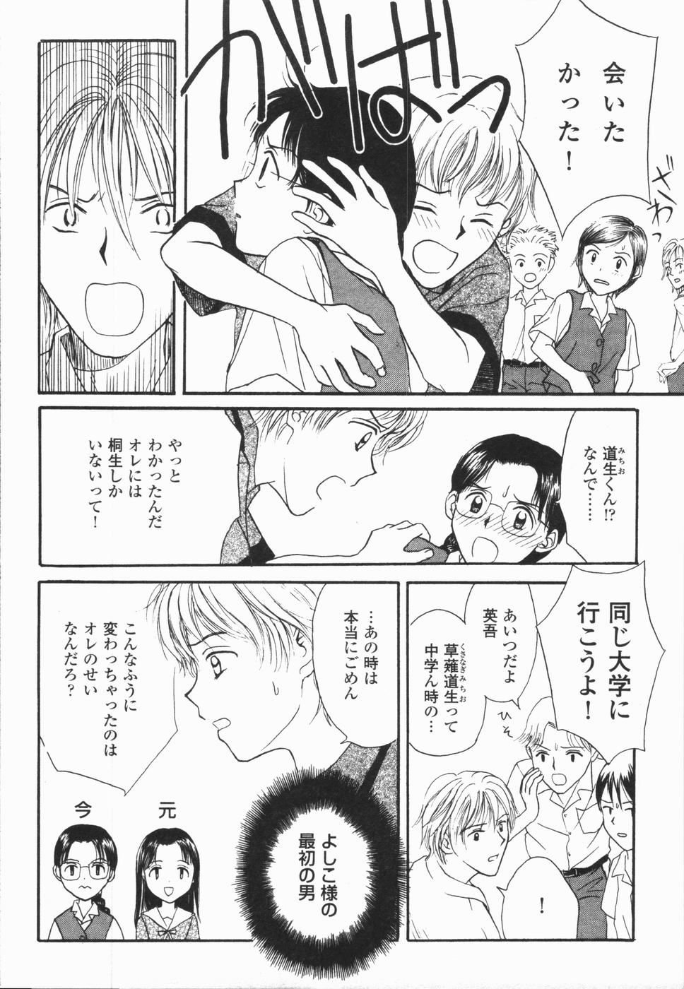 [ひさわゆみ] いけないっ学級委員長