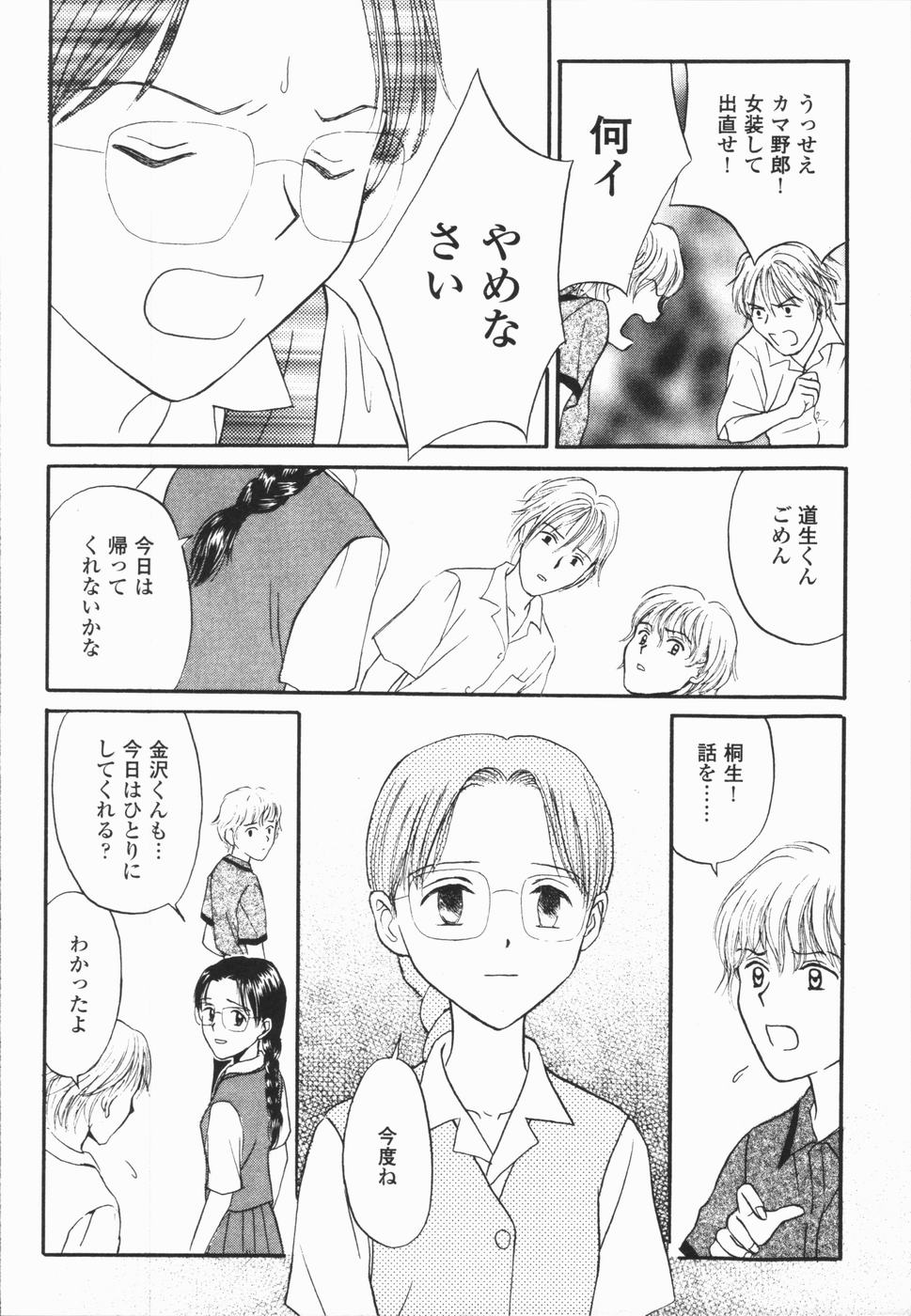 [ひさわゆみ] いけないっ学級委員長