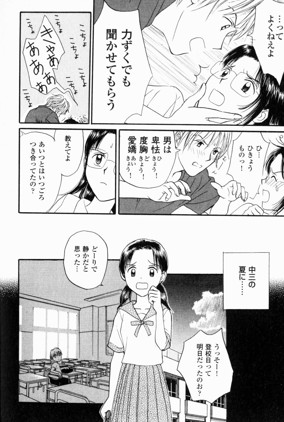 [ひさわゆみ] いけないっ学級委員長