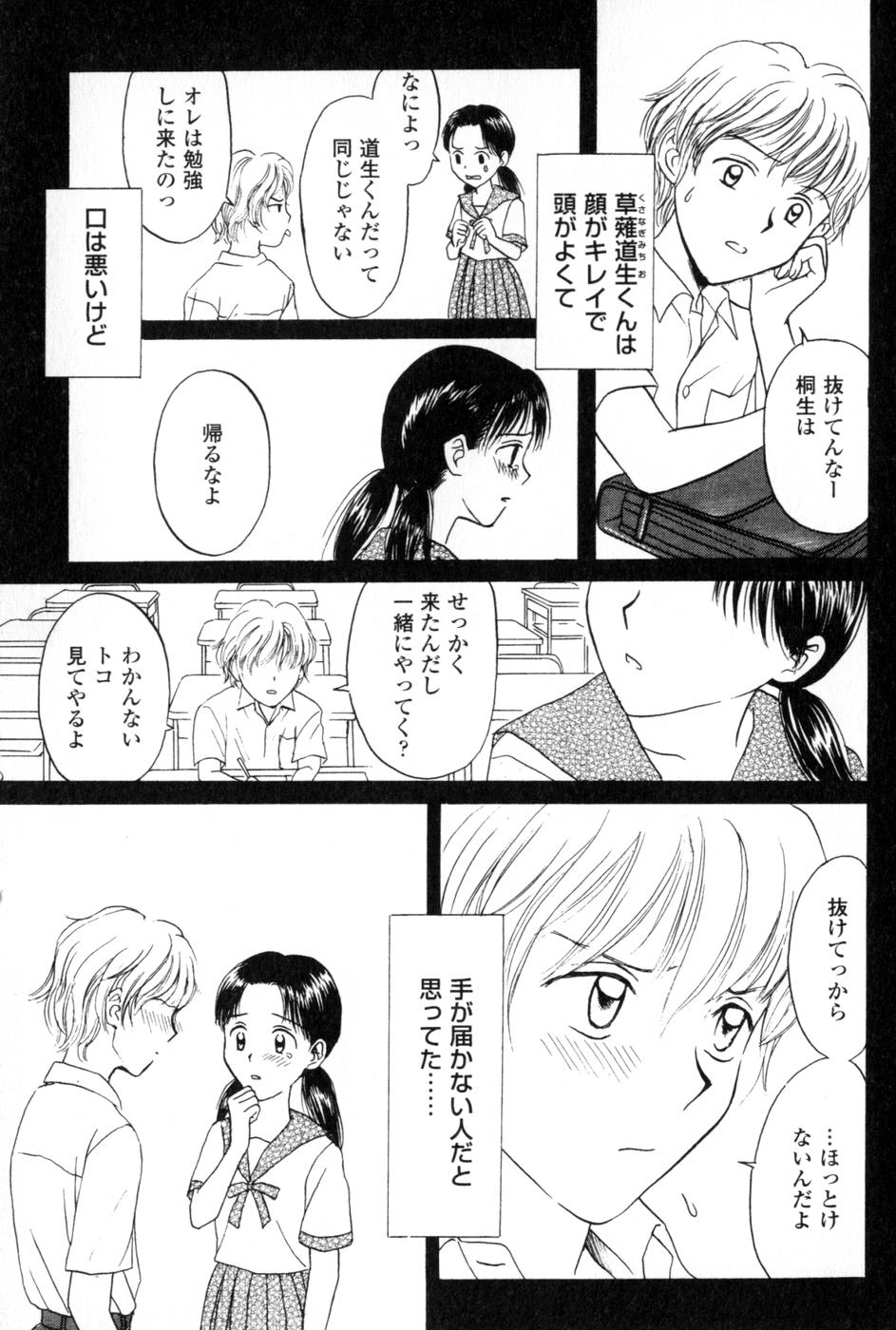 [ひさわゆみ] いけないっ学級委員長