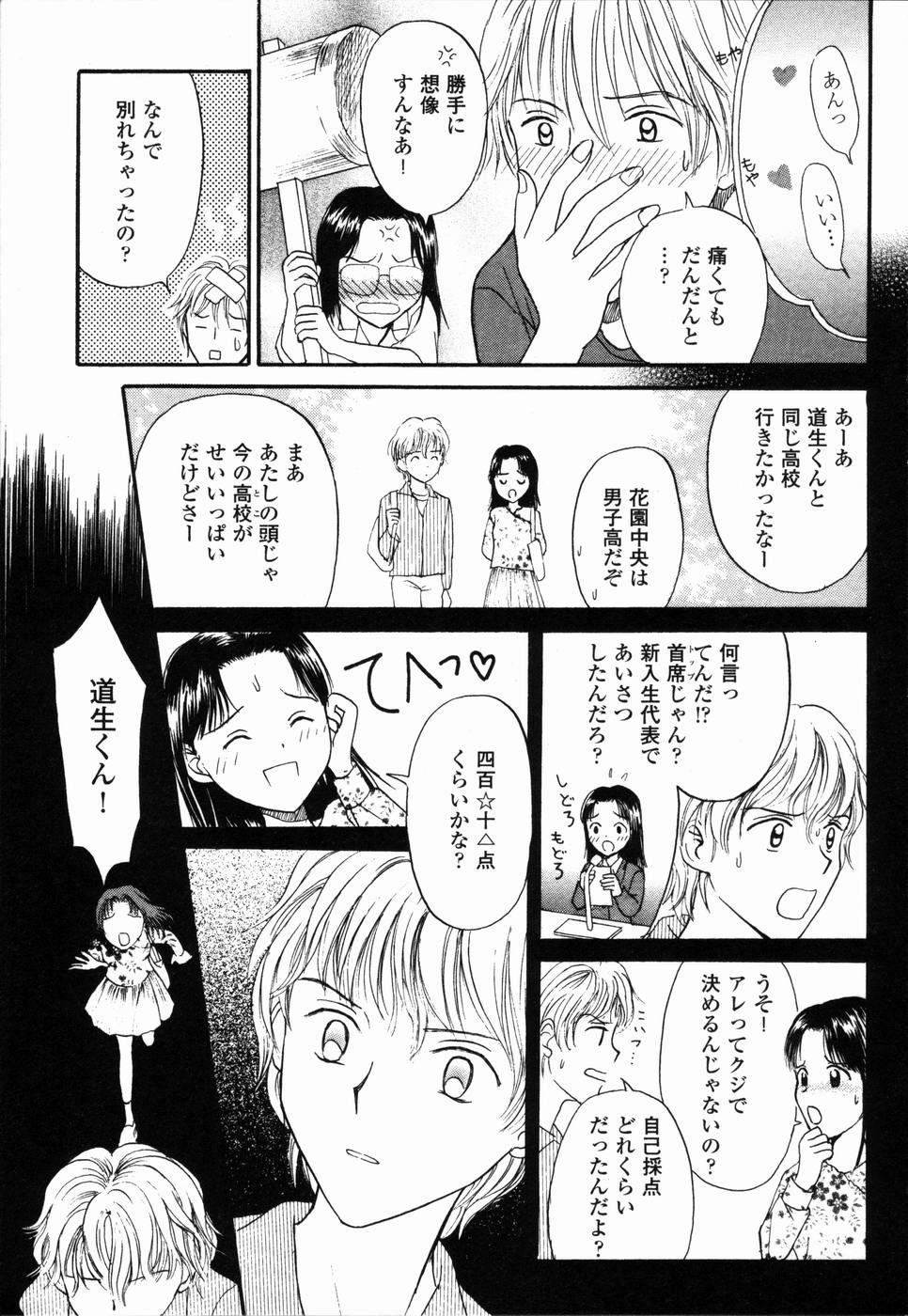 [ひさわゆみ] いけないっ学級委員長