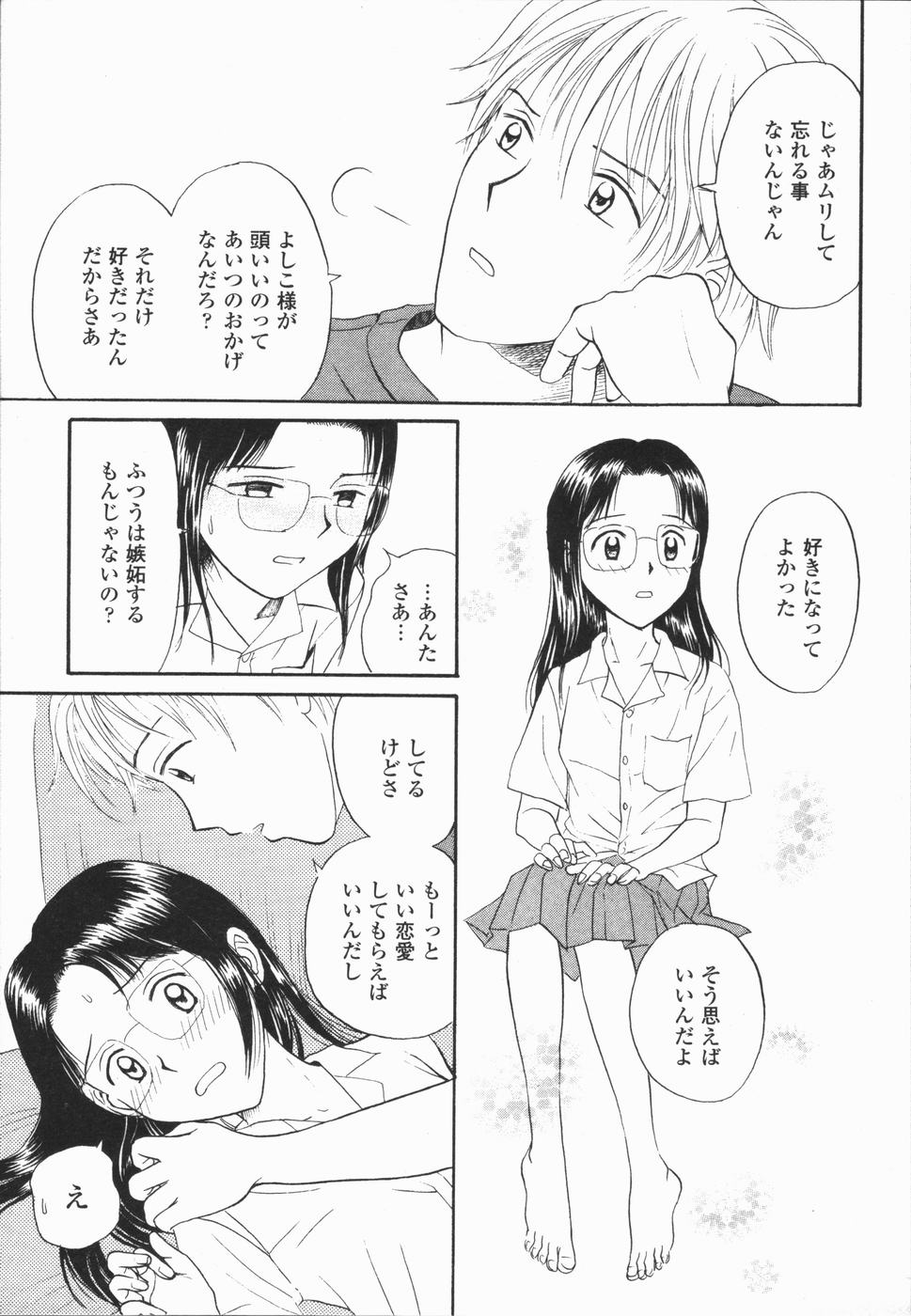 [ひさわゆみ] いけないっ学級委員長