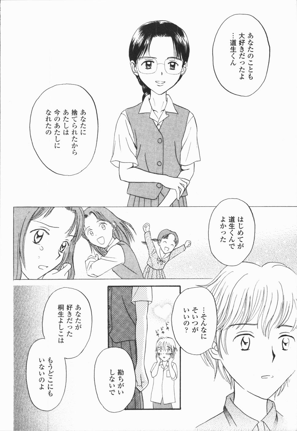 [ひさわゆみ] いけないっ学級委員長