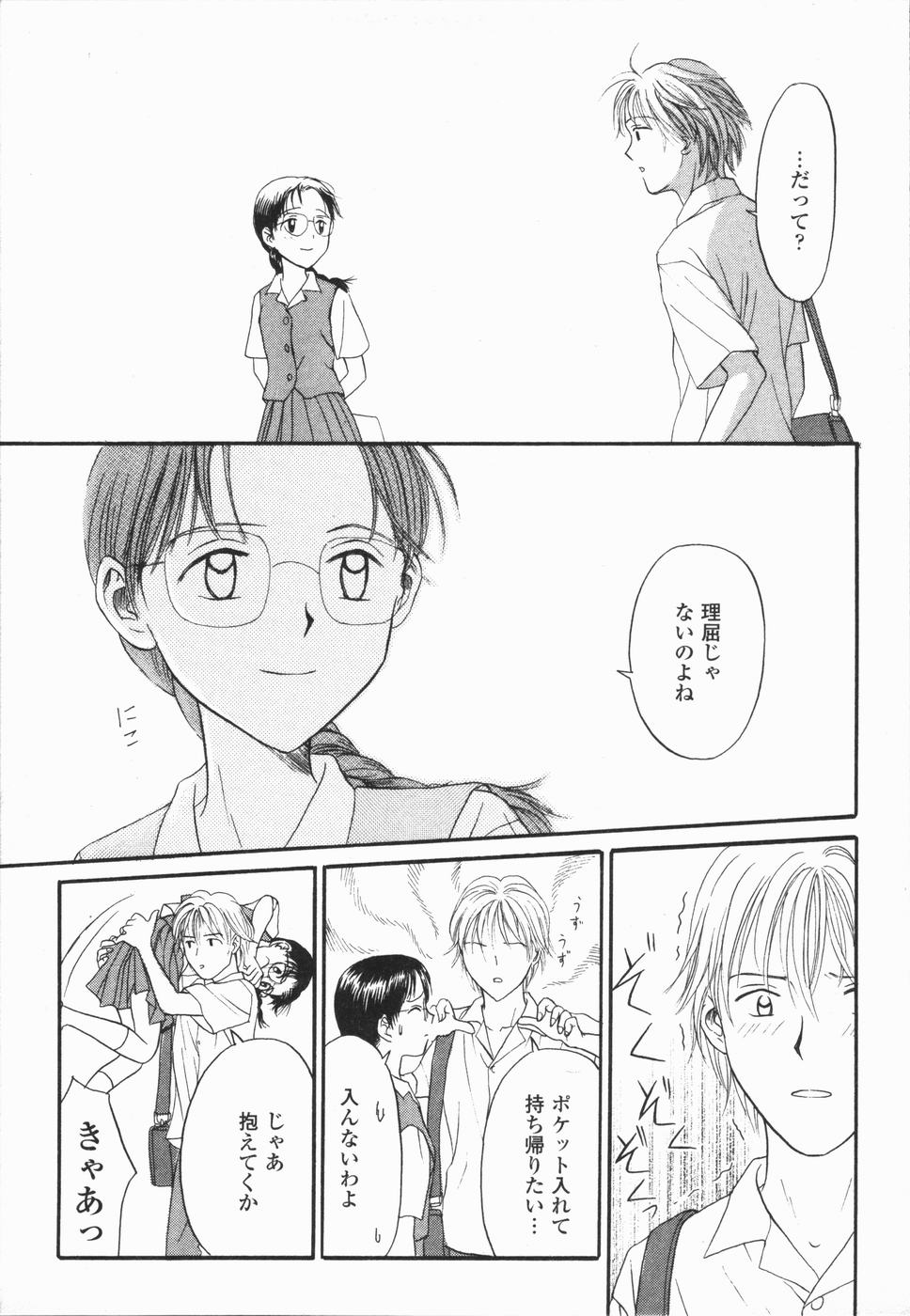 [ひさわゆみ] いけないっ学級委員長