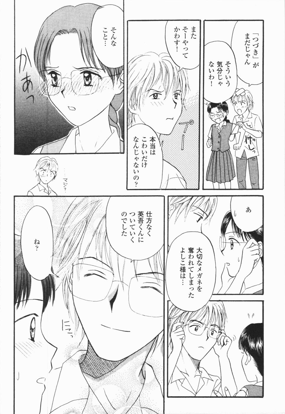 [ひさわゆみ] いけないっ学級委員長