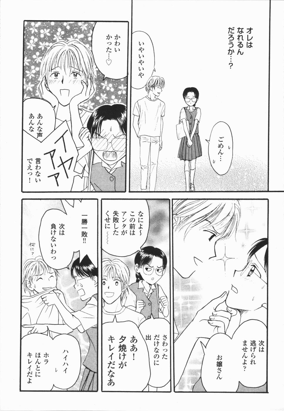 [ひさわゆみ] いけないっ学級委員長