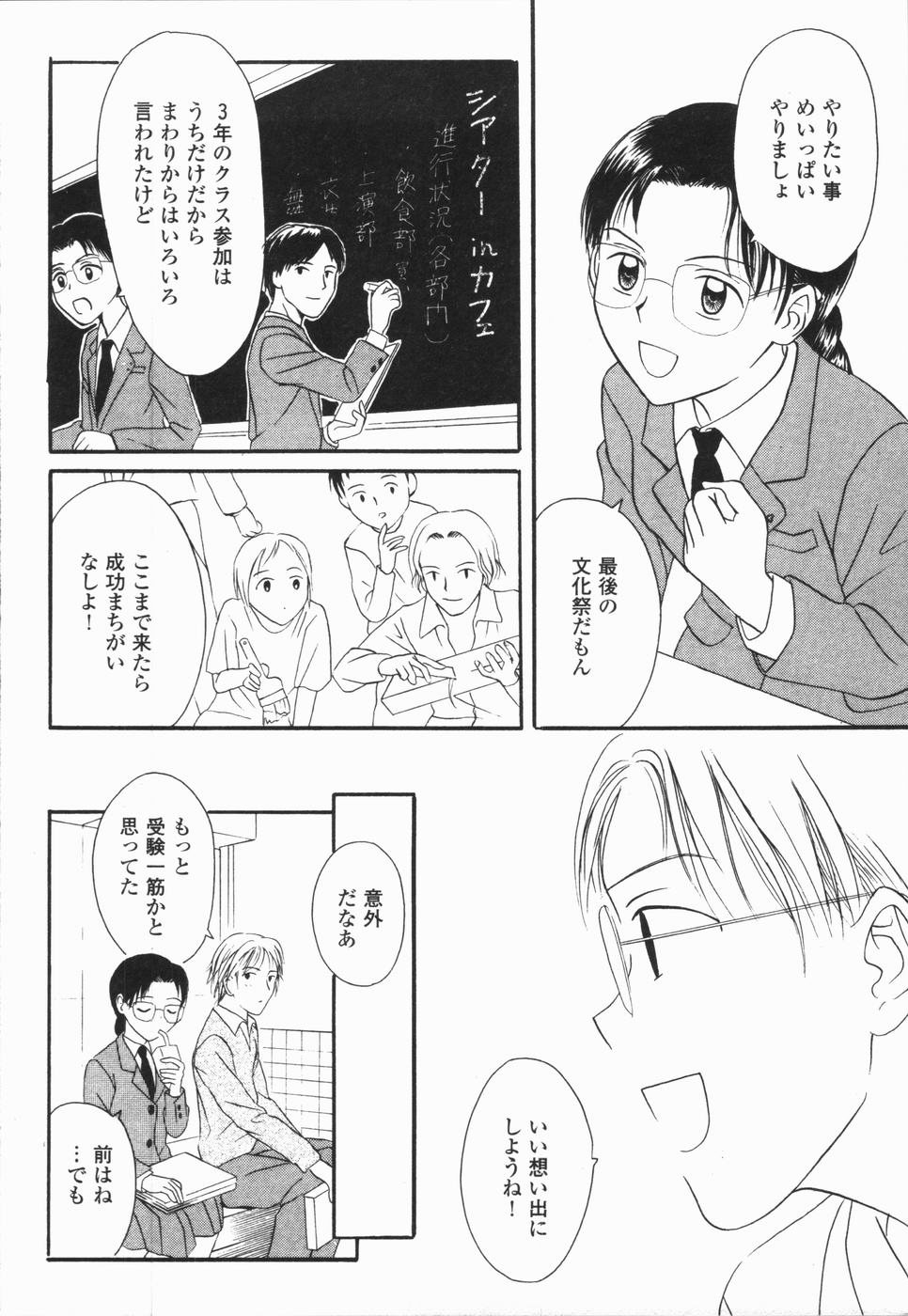 [ひさわゆみ] いけないっ学級委員長