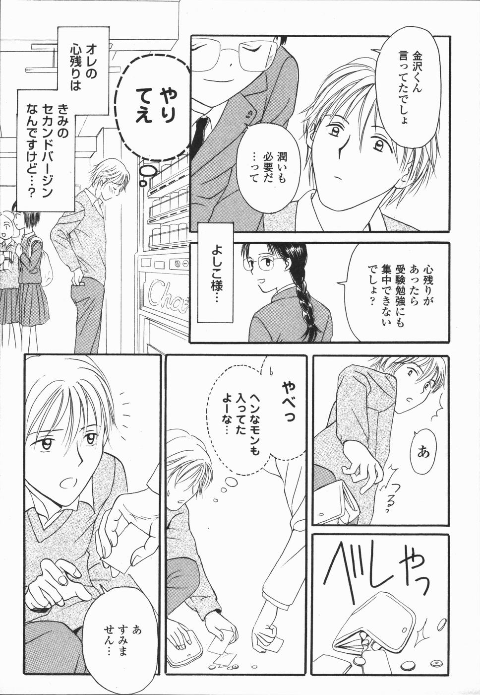 [ひさわゆみ] いけないっ学級委員長