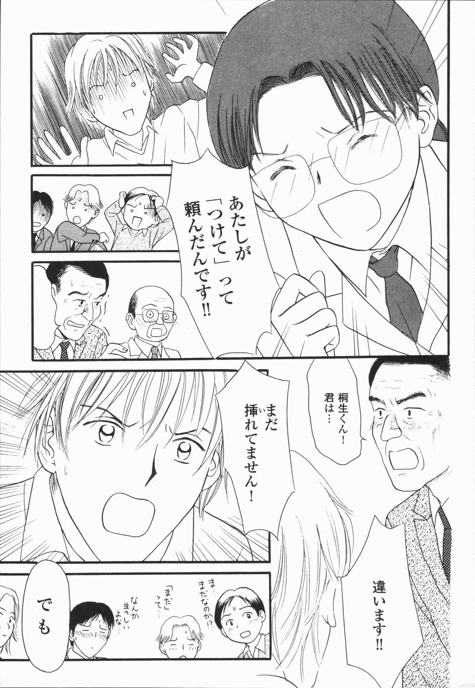 [ひさわゆみ] いけないっ学級委員長