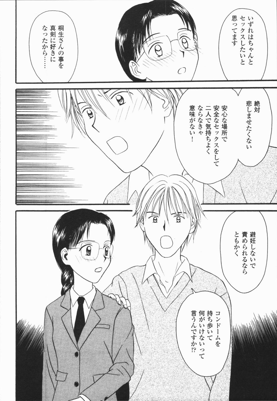 [ひさわゆみ] いけないっ学級委員長