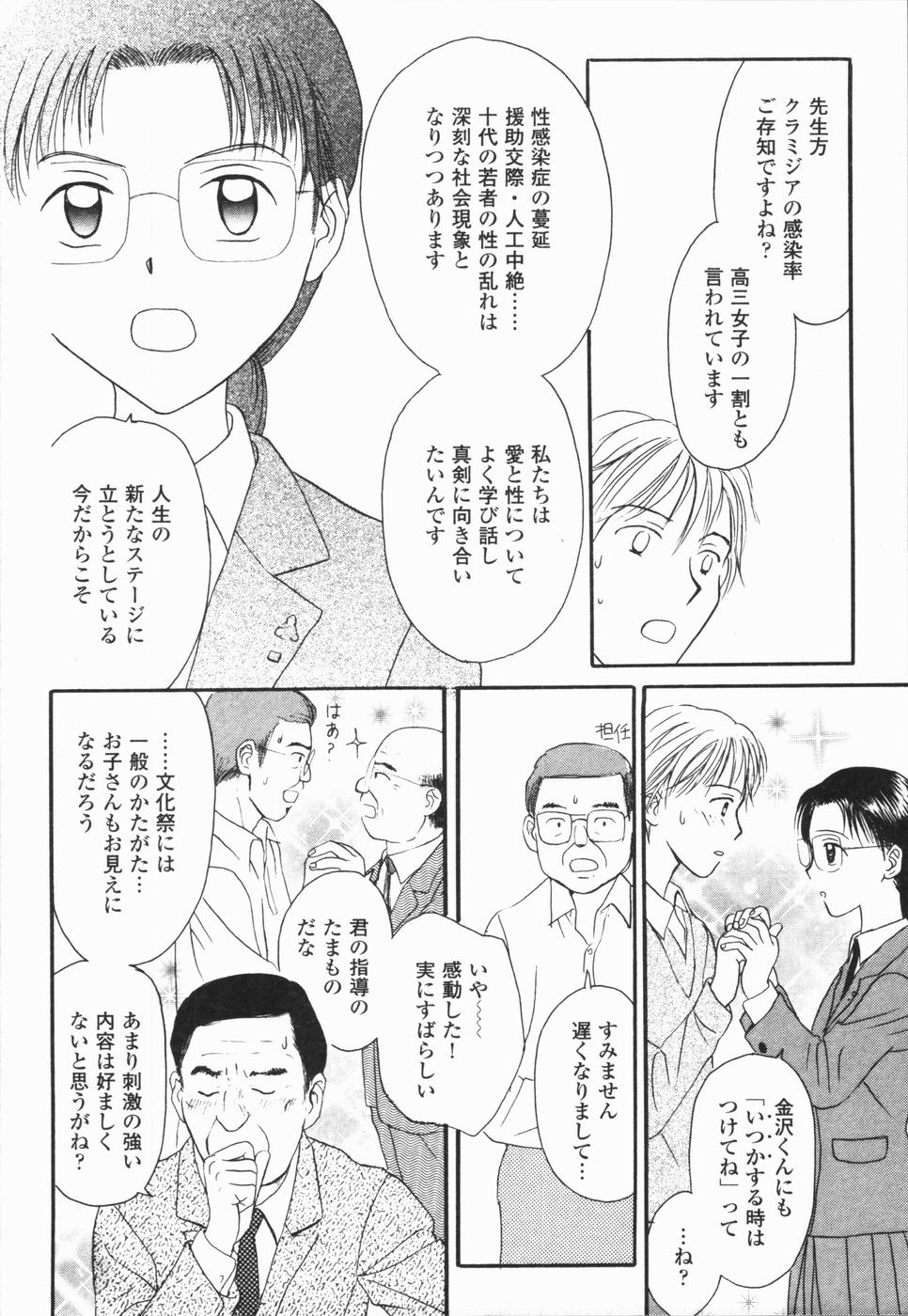 [ひさわゆみ] いけないっ学級委員長