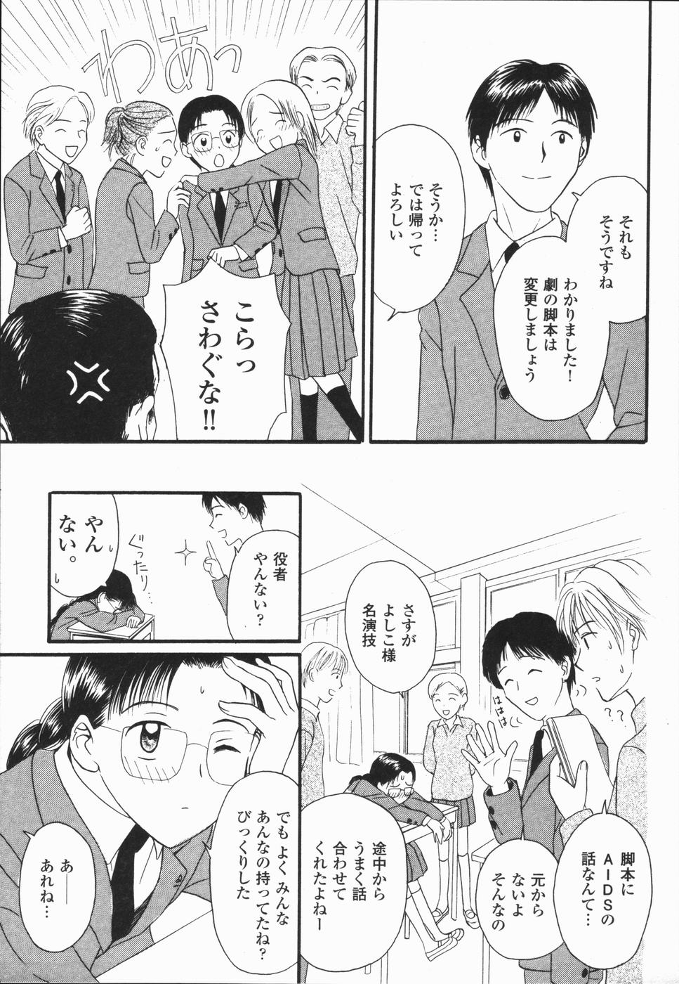 [ひさわゆみ] いけないっ学級委員長