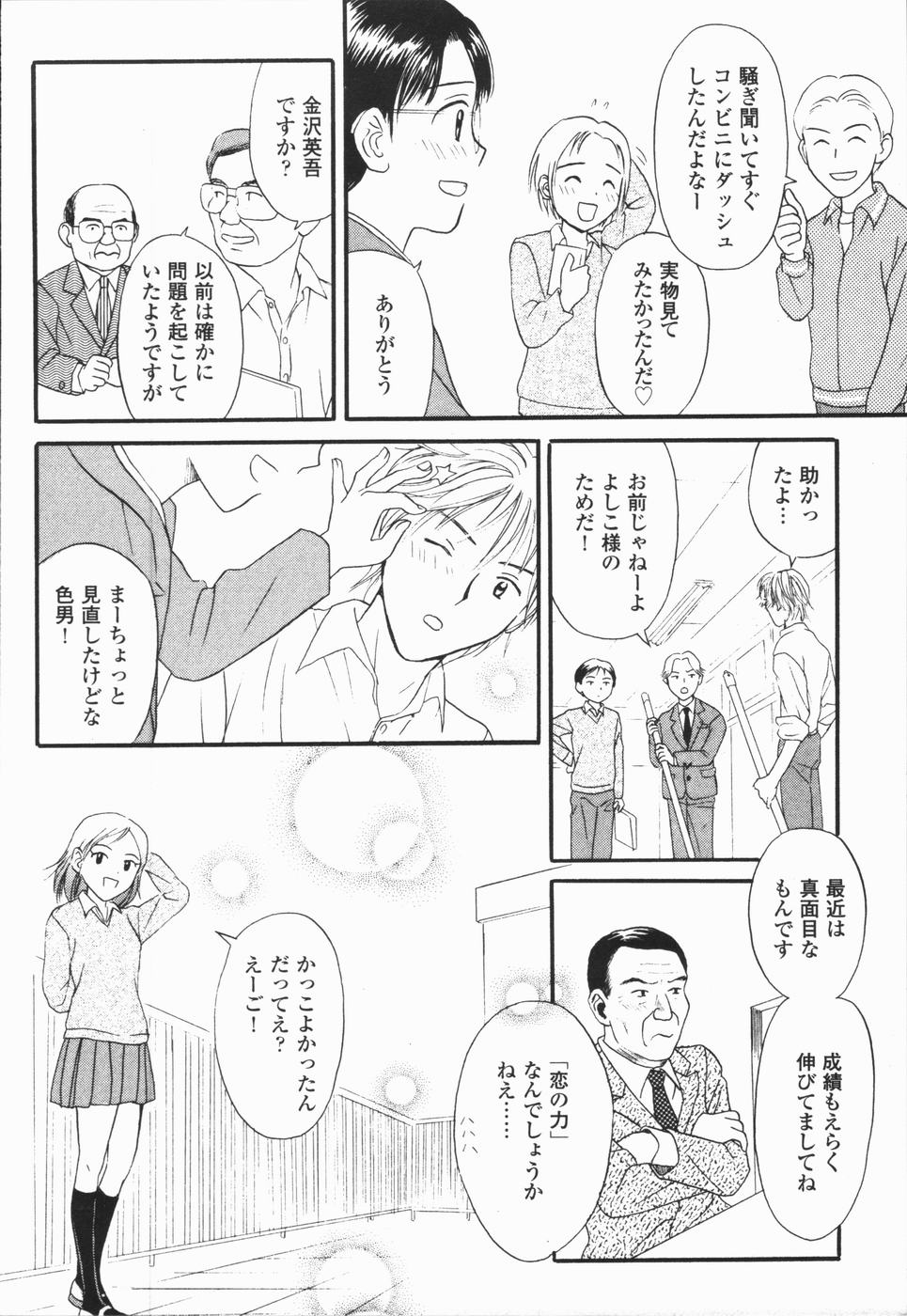 [ひさわゆみ] いけないっ学級委員長