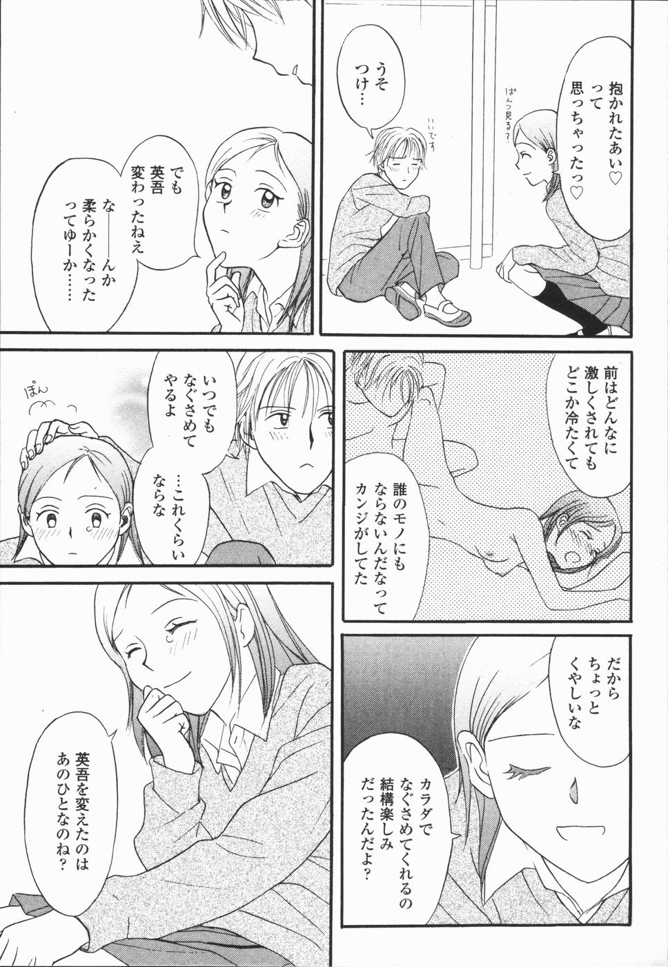 [ひさわゆみ] いけないっ学級委員長