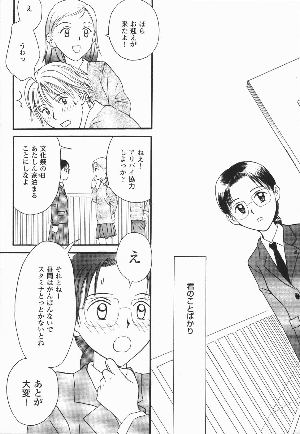 [ひさわゆみ] いけないっ学級委員長