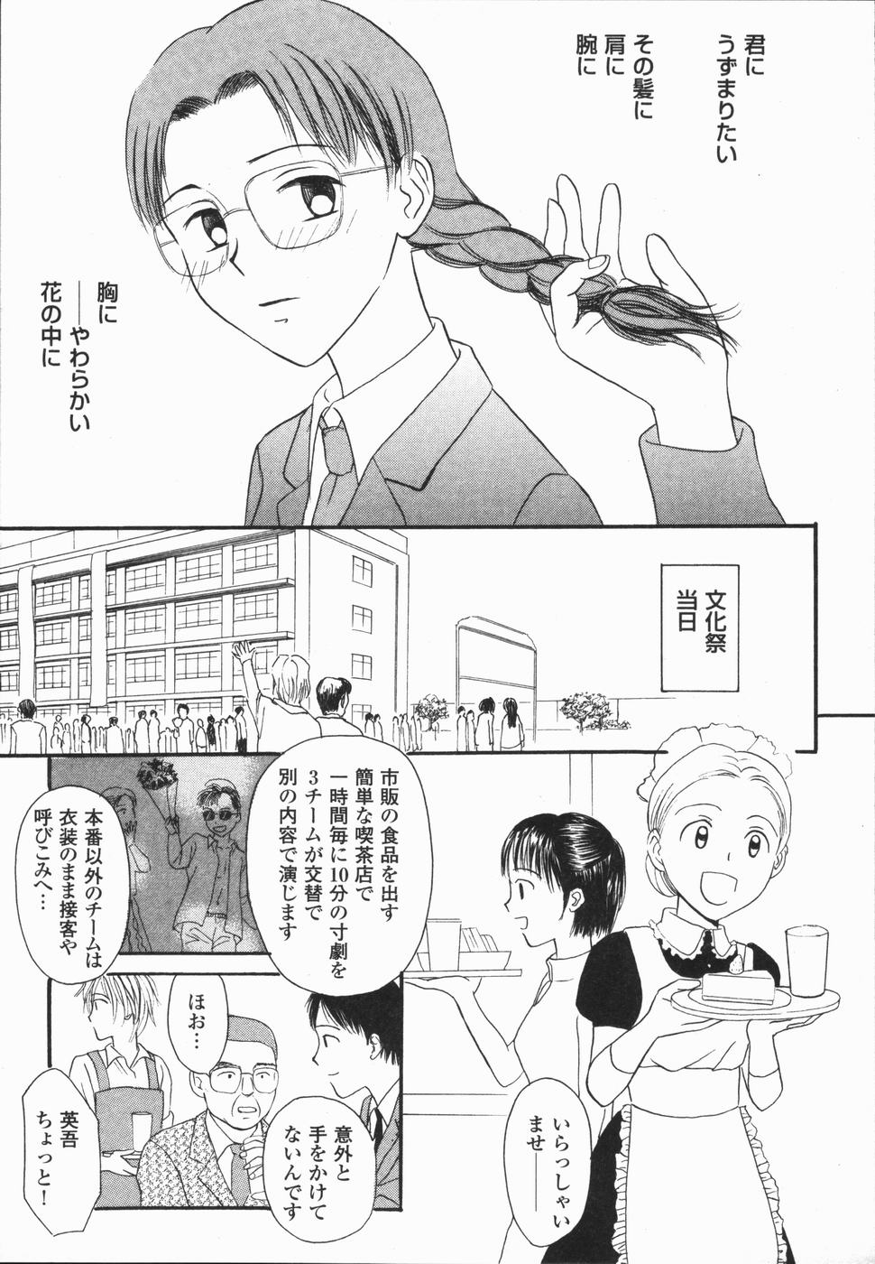 [ひさわゆみ] いけないっ学級委員長